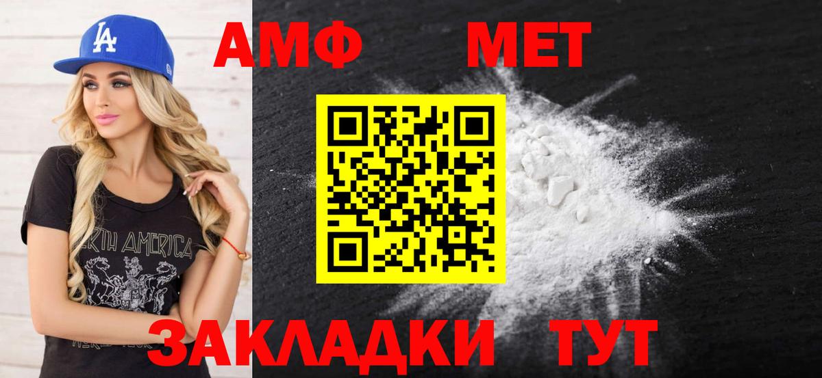 АМФ VHQ  Амфетамин  Дзержинск  Вход с VPN 