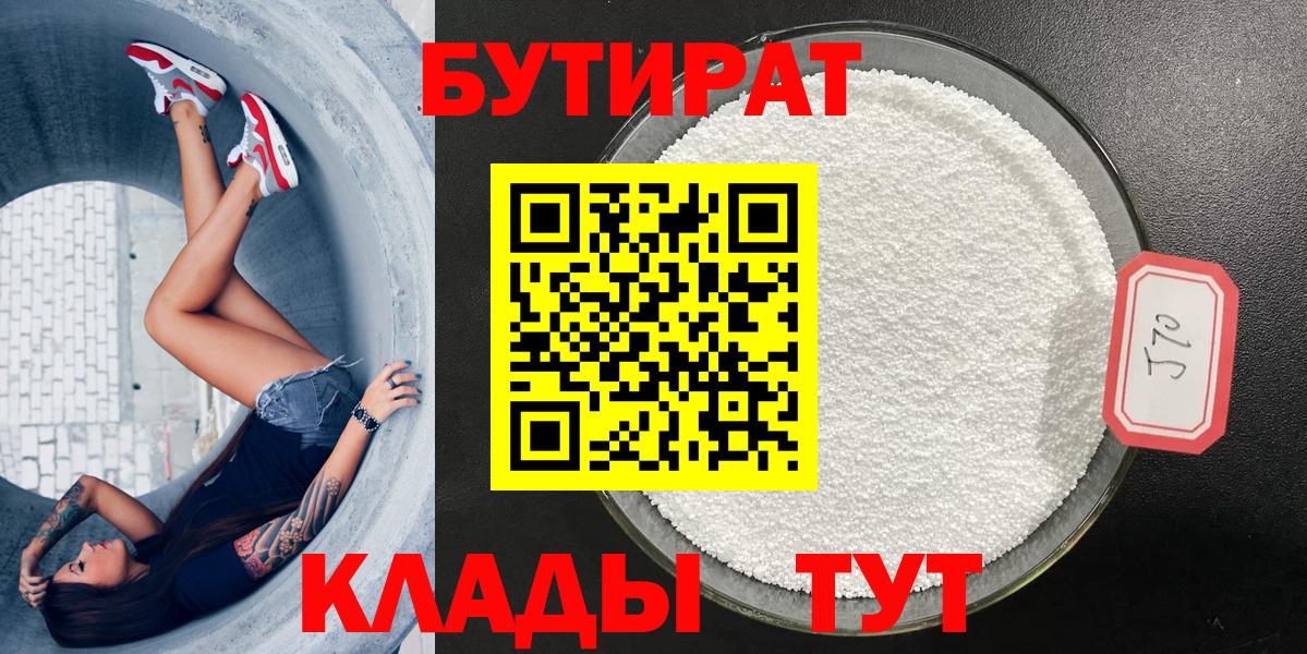 БУТИРАТ  Вход с VPN  Дзержинск  Бутират оксана 