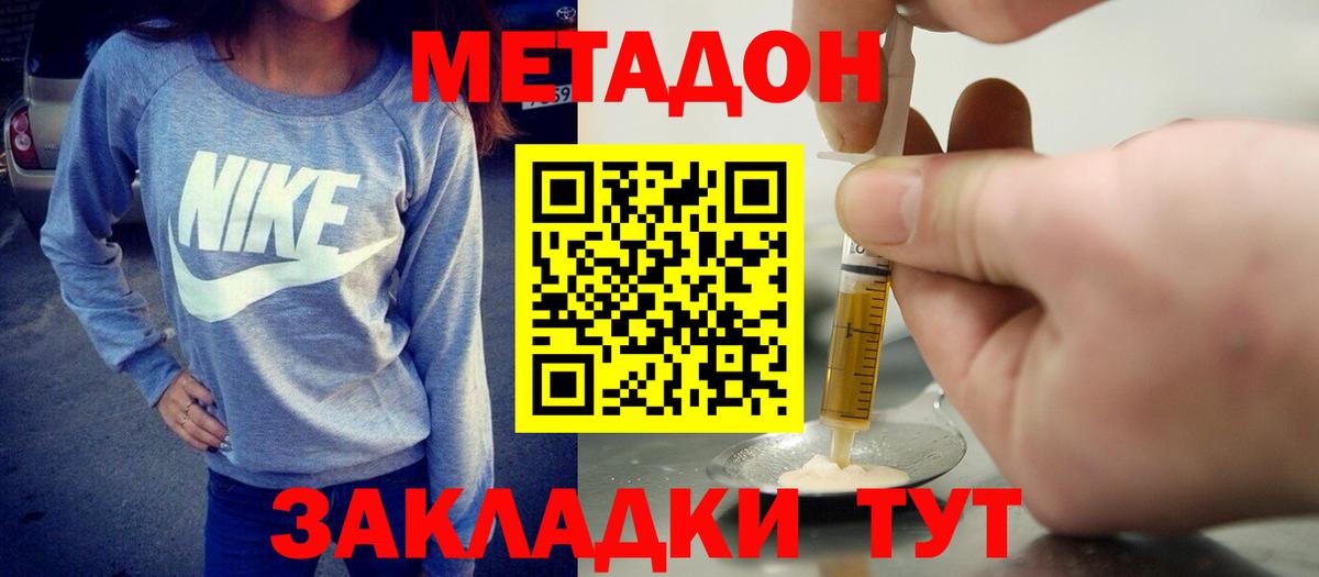 МЕТАДОН methadone Дзержинск