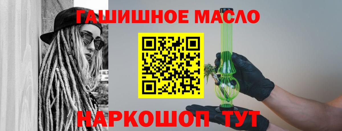 ТГК THC oil Дзержинск